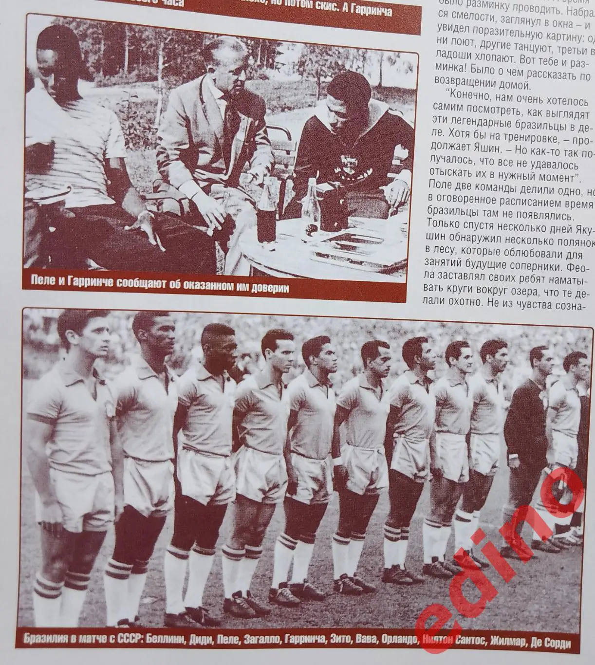 журнал мировой футбол май 2006 г. 3