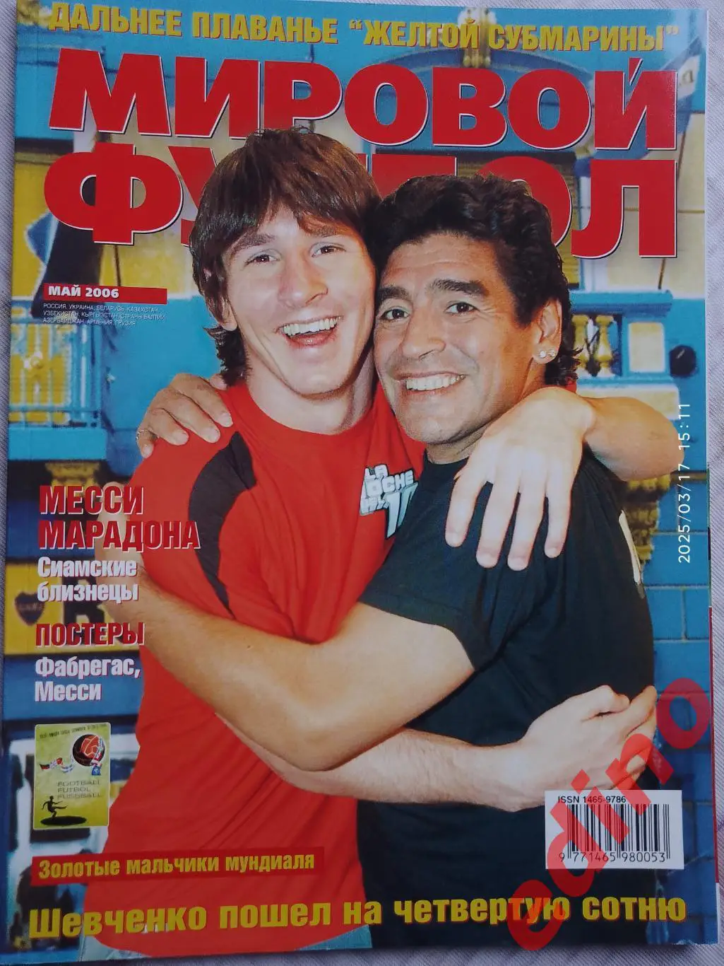 журнал мировой футбол май 2006 г.