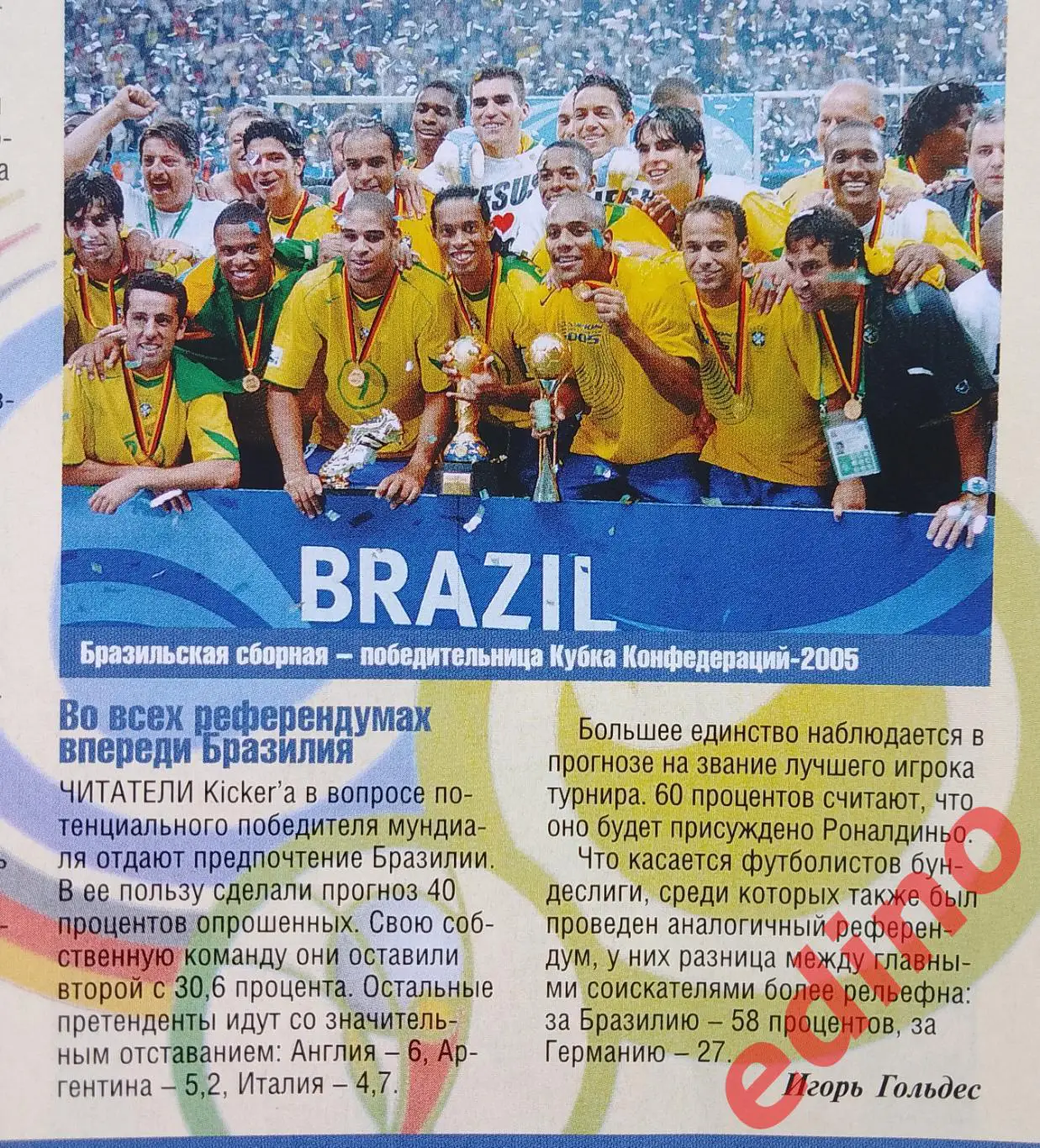 журнал мировой футбол сентябрь 2005 г. 1