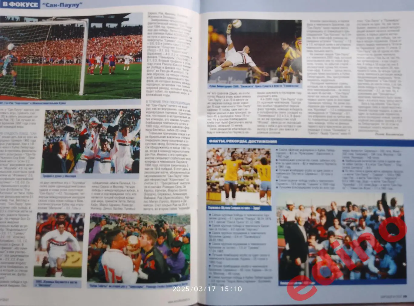журнал мировой футбол сентябрь 2005 г. 2