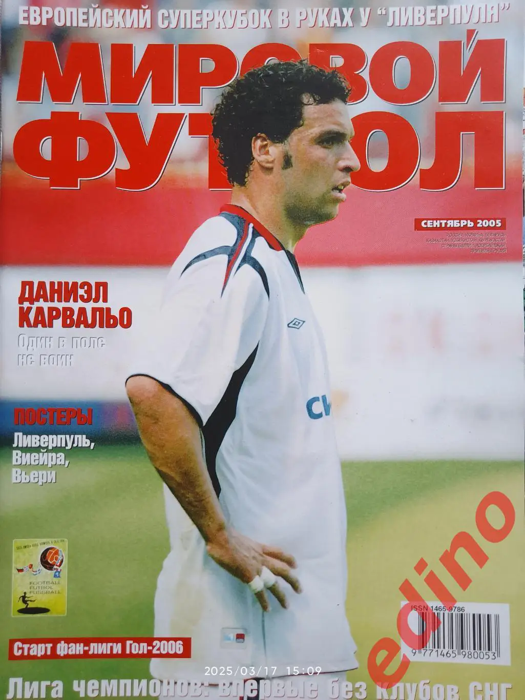 журнал мировой футбол сентябрь 2005 г.
