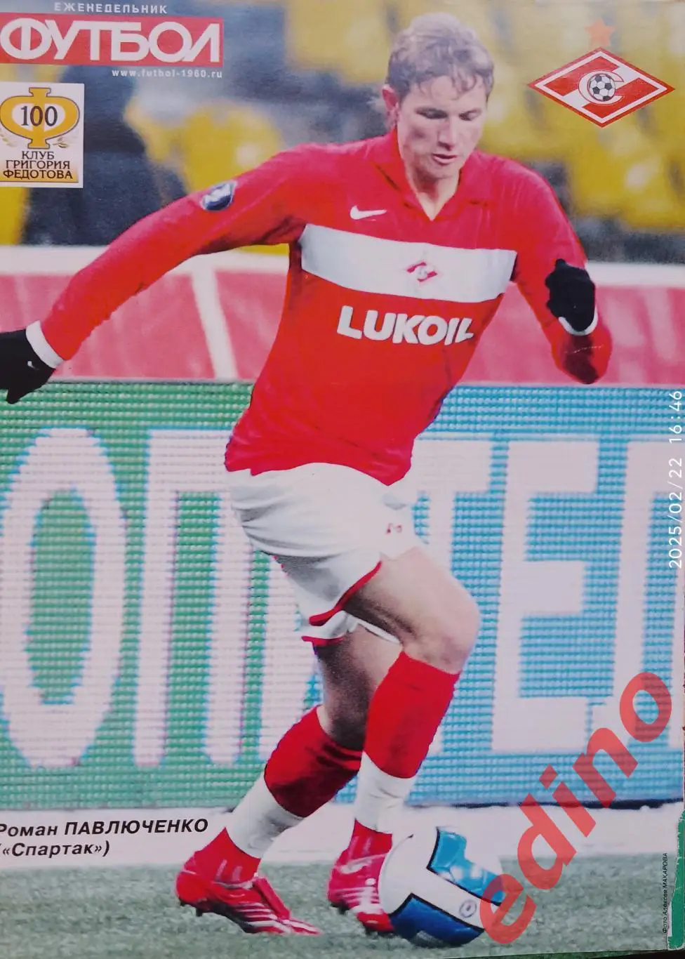 Павлюченко 4