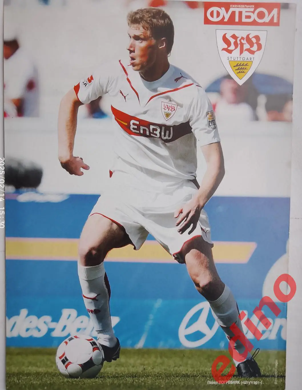 Павел Погребняк