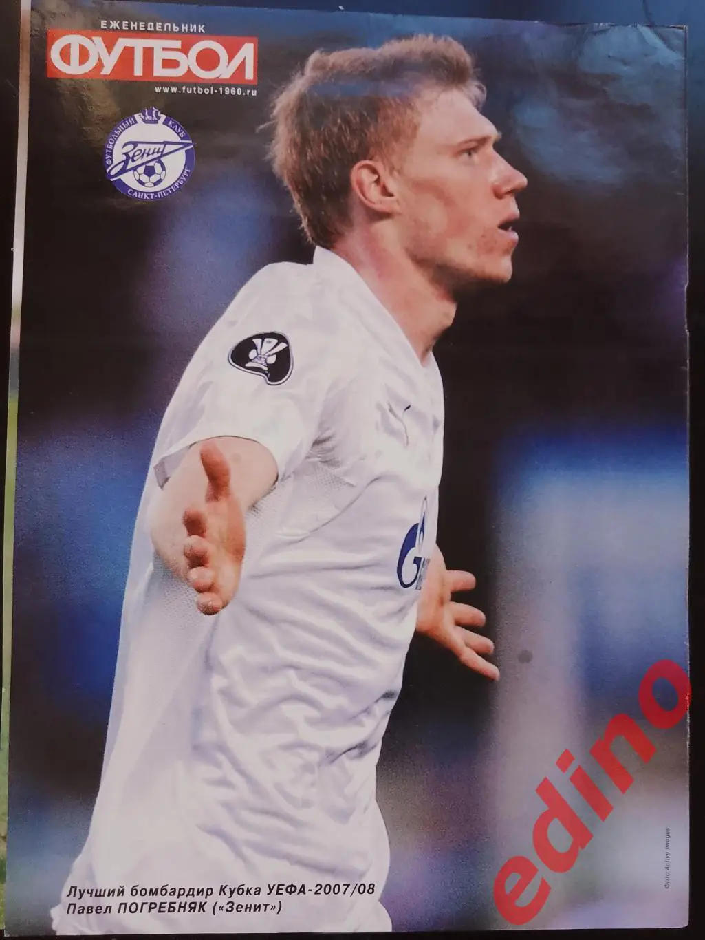 Павел Погребняк 2