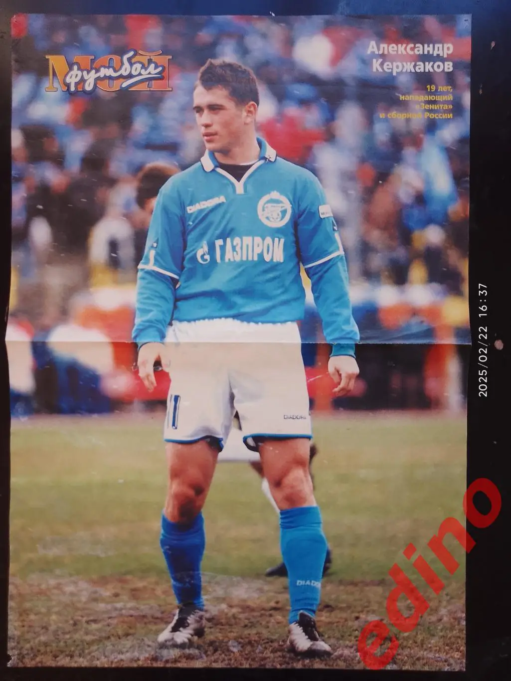 Александр Кержаков