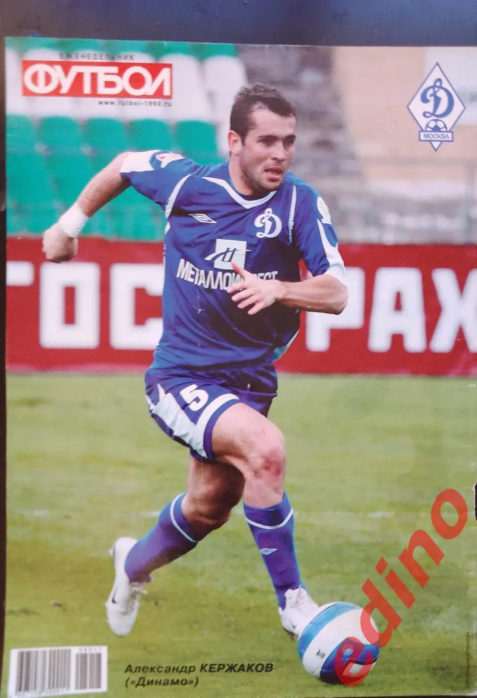 Александр Кержаков