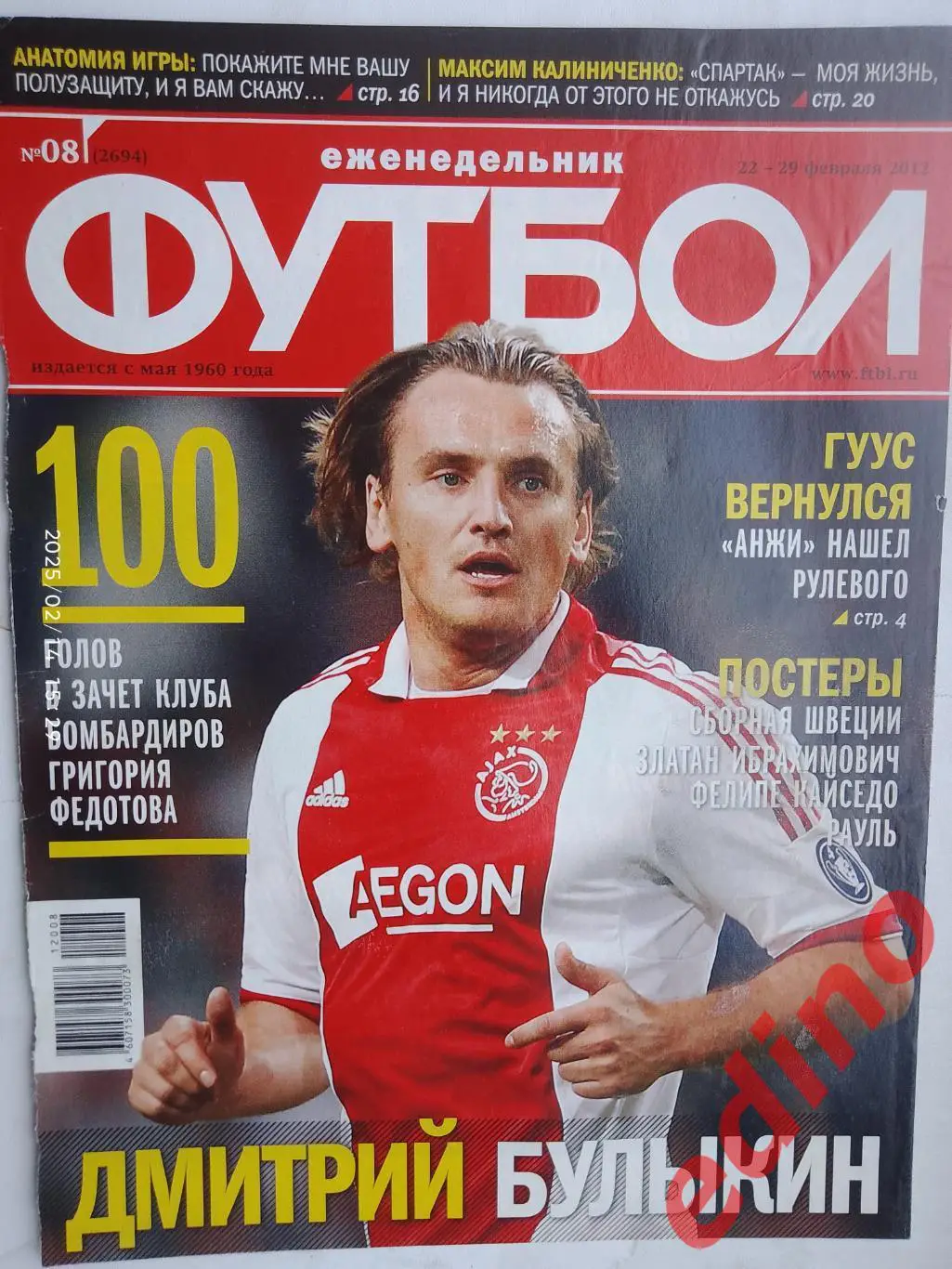 Дмитрий Булыкин