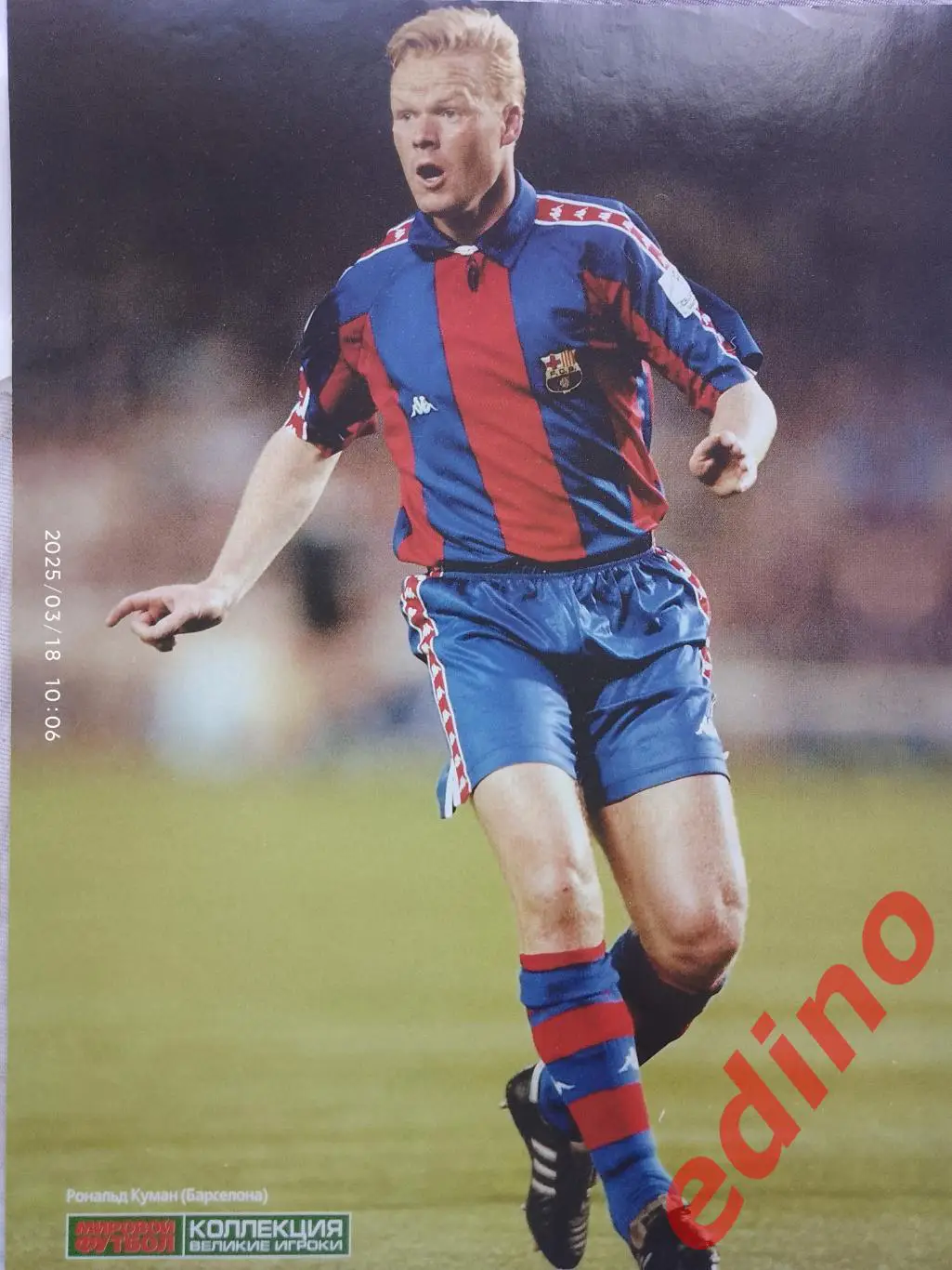 Великие игроки Куман