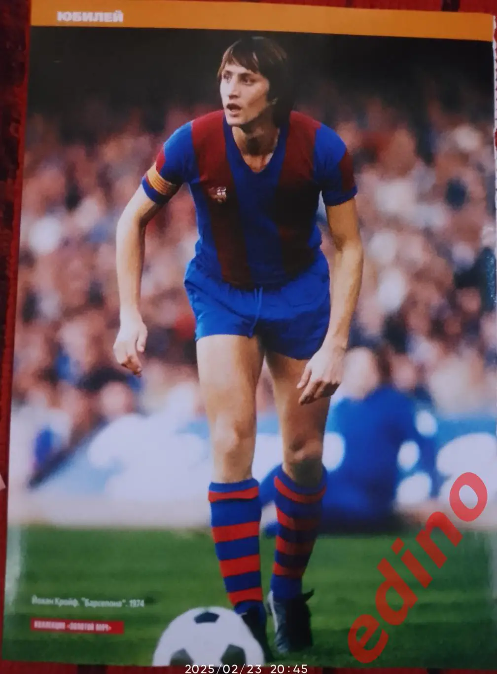 великие игроки Круифф 2