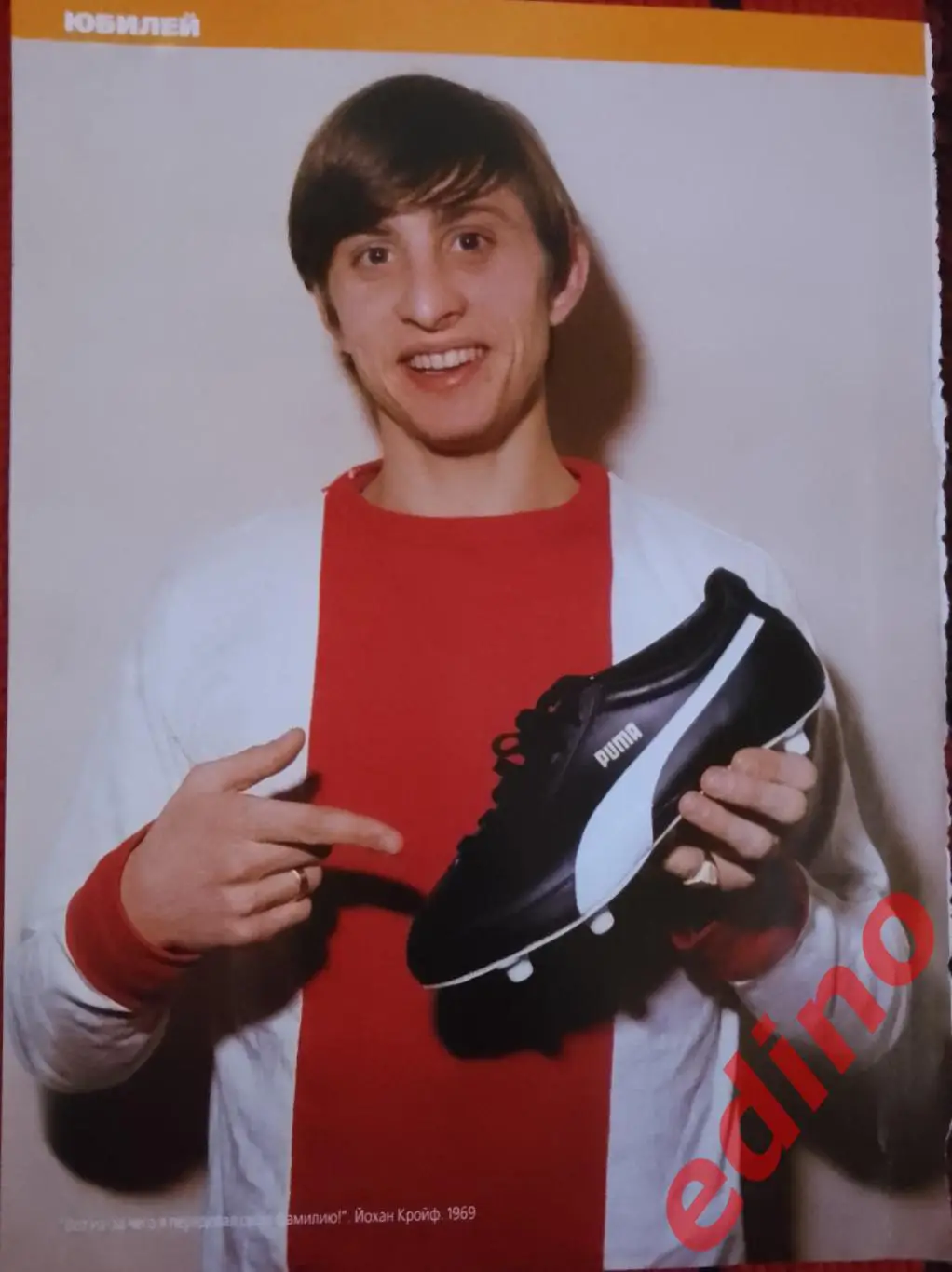 великие игроки Круифф 3