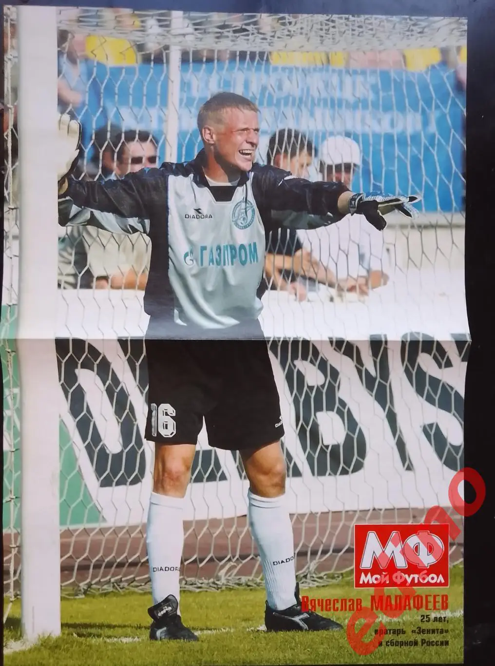 Вячеслав Малафеев