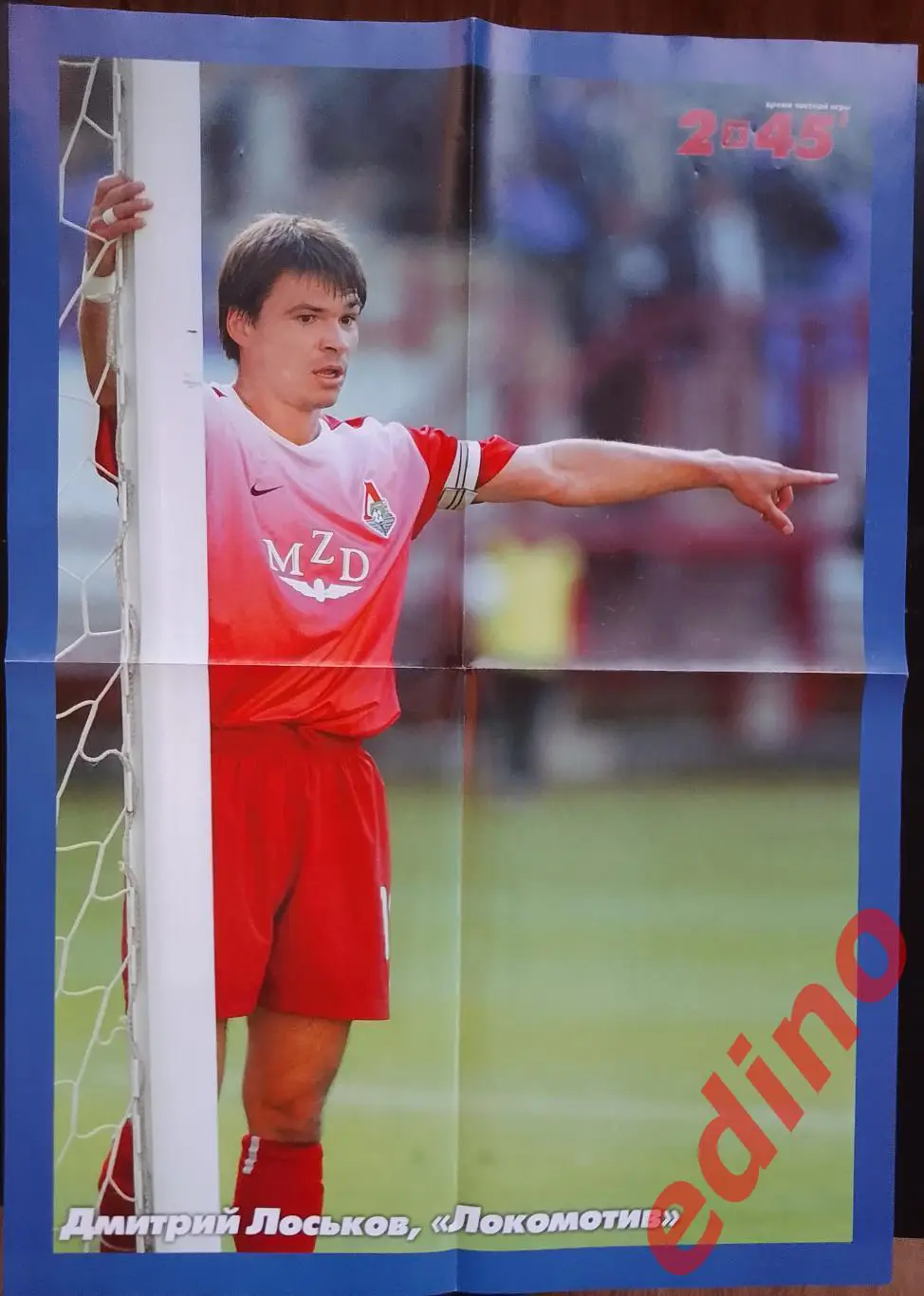 Дмитрий Лоськов