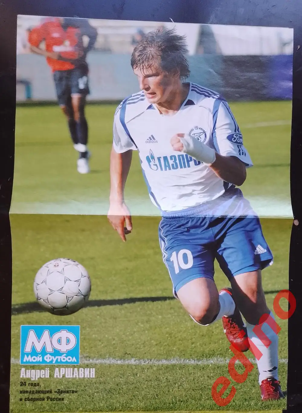 Дмитрий Аршавин 1