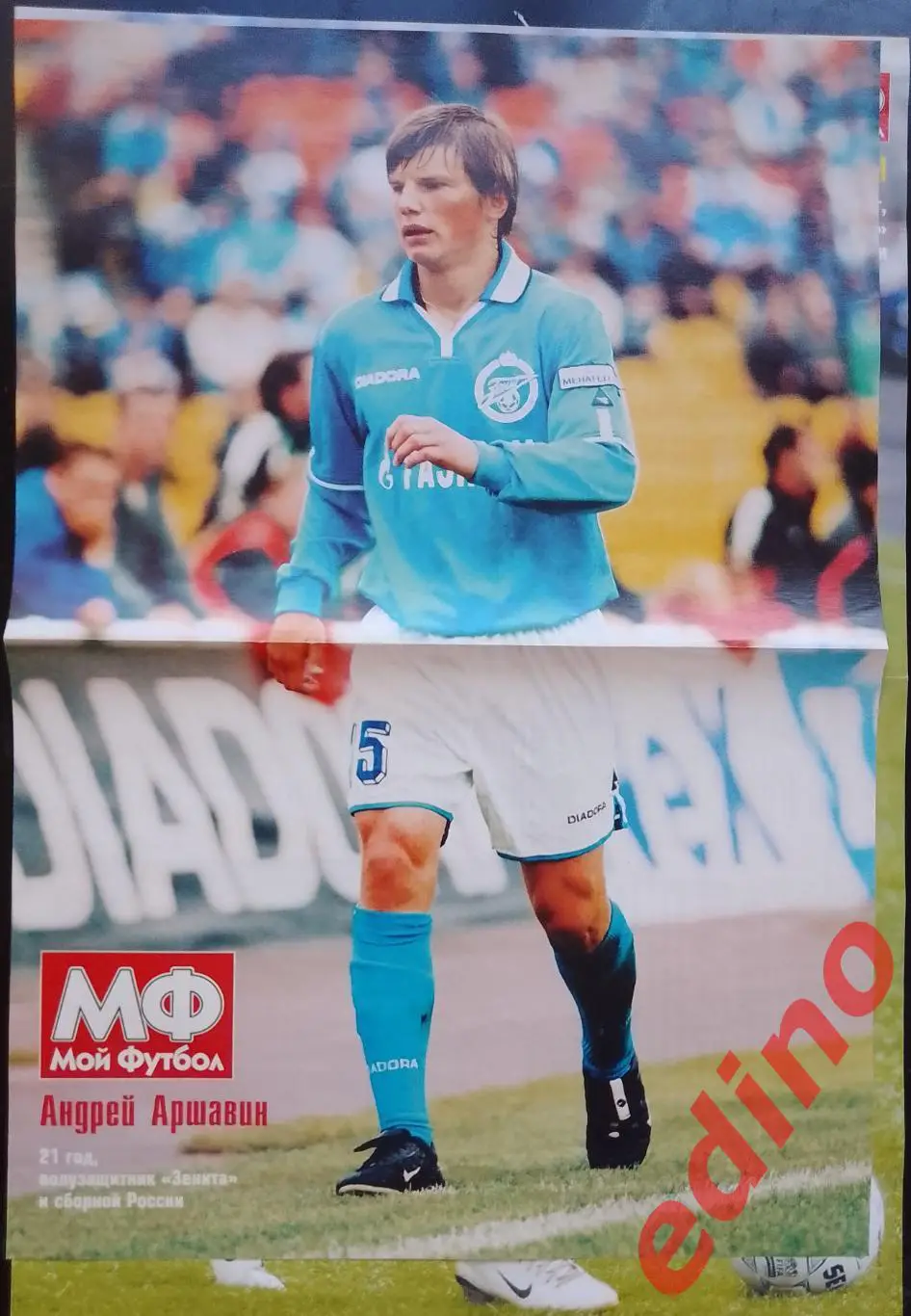 Дмитрий Аршавин 2