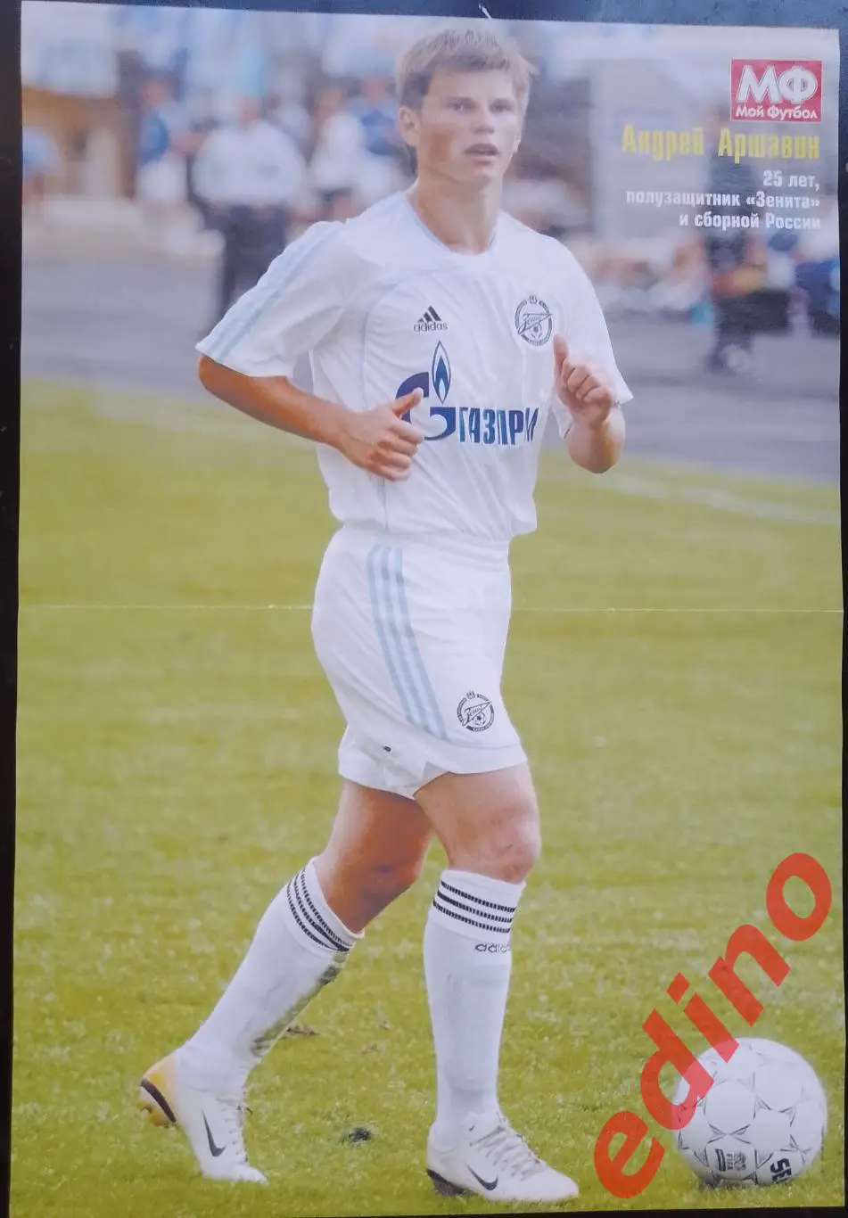 Дмитрий Аршавин 3