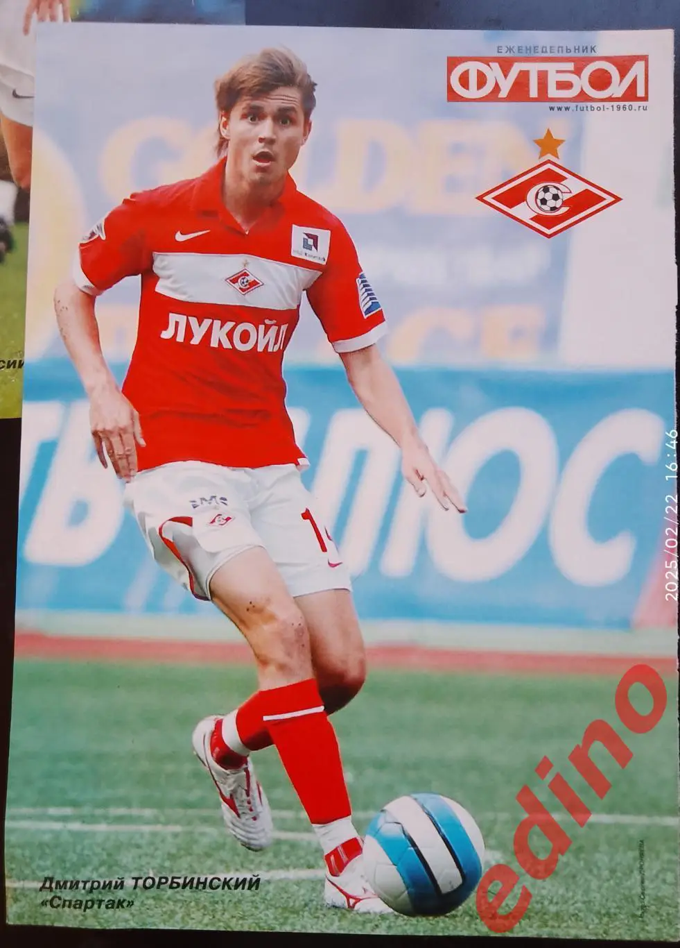 Дмитрий Торбинский