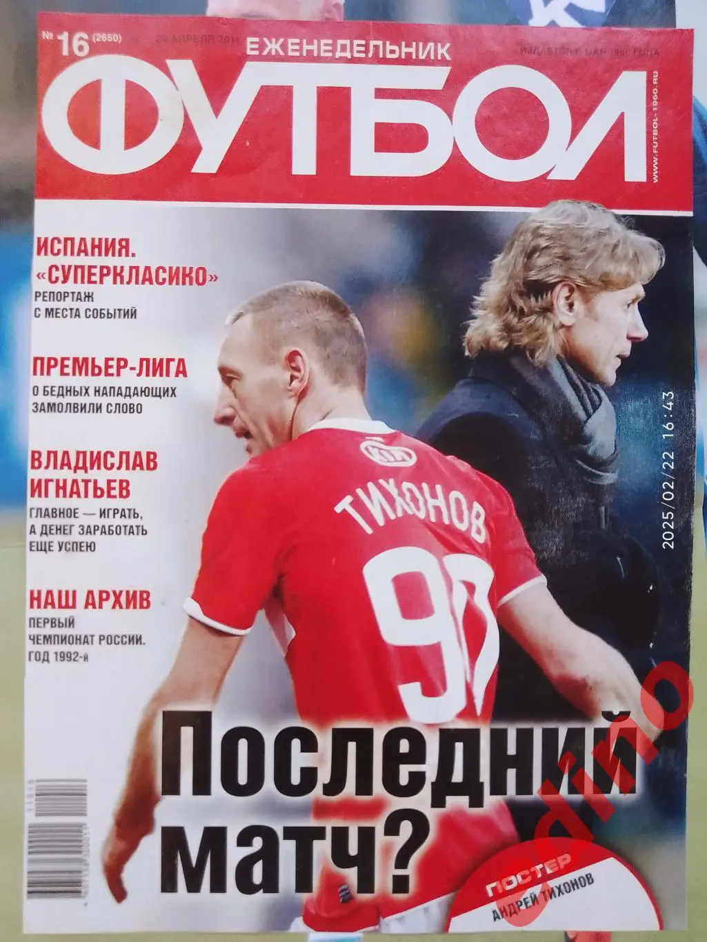 Андрей Тихонов