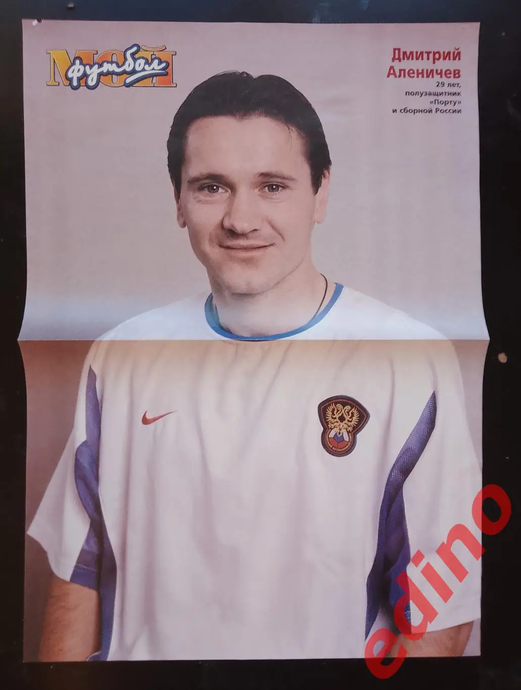 Дмитрий Аленичев