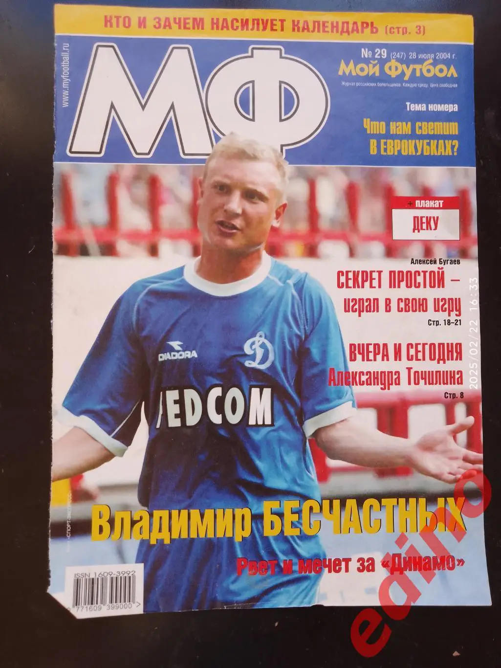 Владимир Бесчастных 1