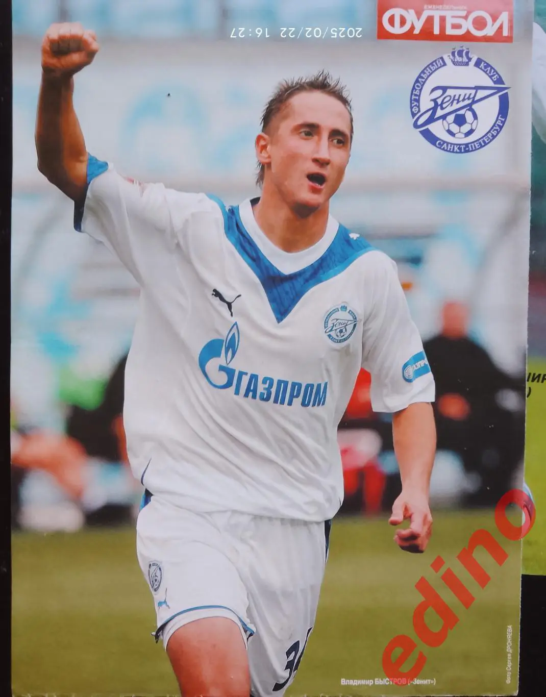 Владимир Быстров