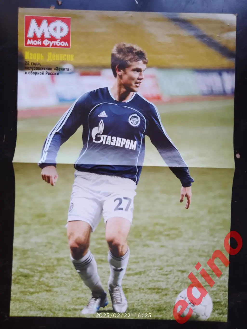 Игорь Денисов 1