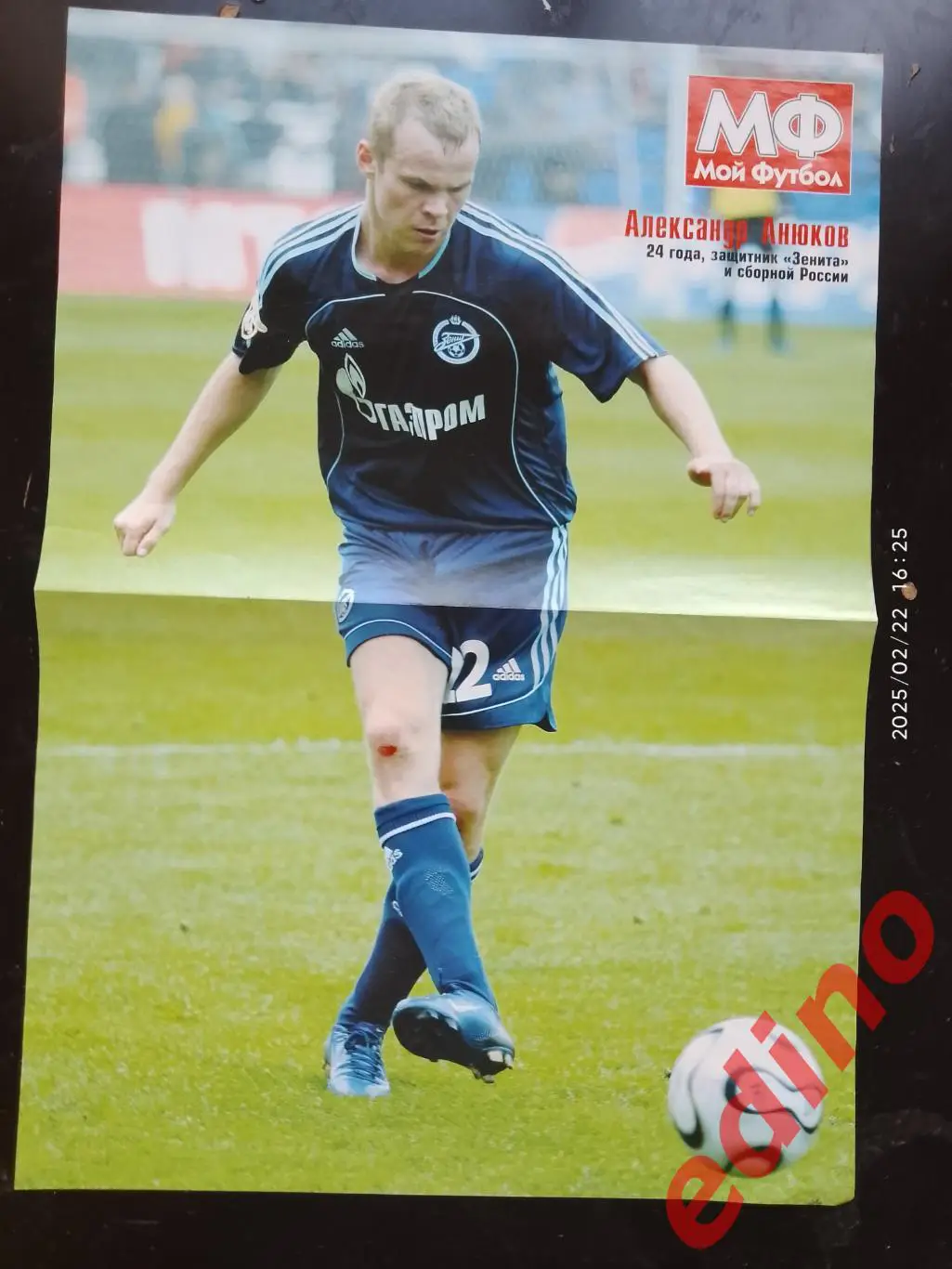 Александр Анюков 1