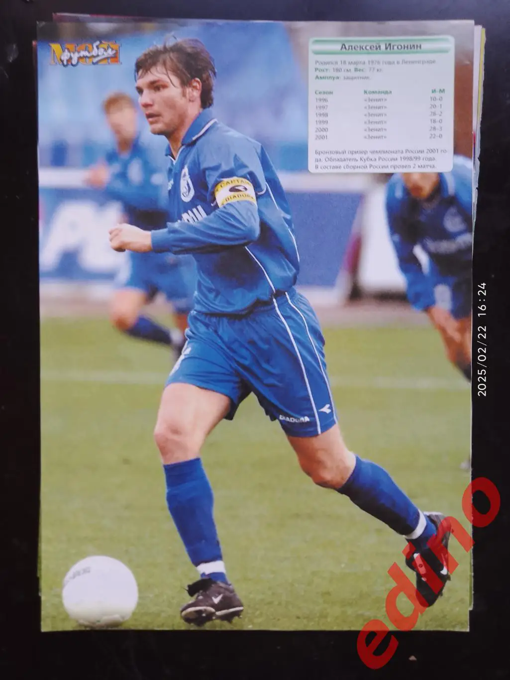 Алексей Игонин