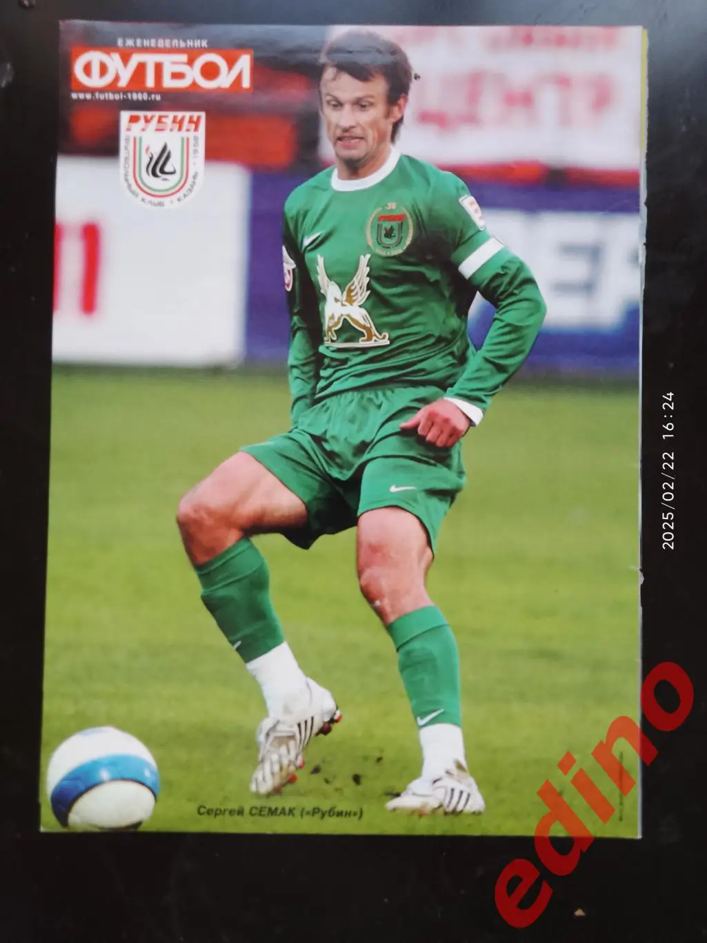 Сергей Семак