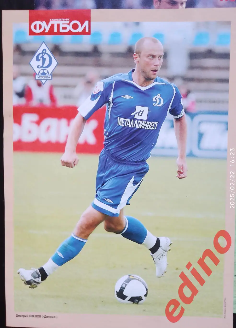 Дмитрий Хохлов