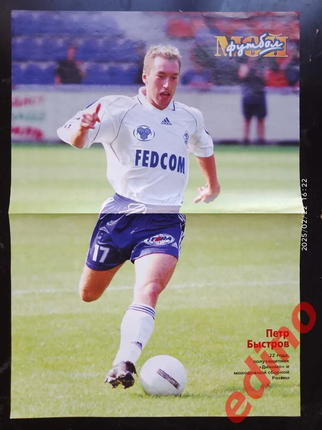 Пётр Быстров