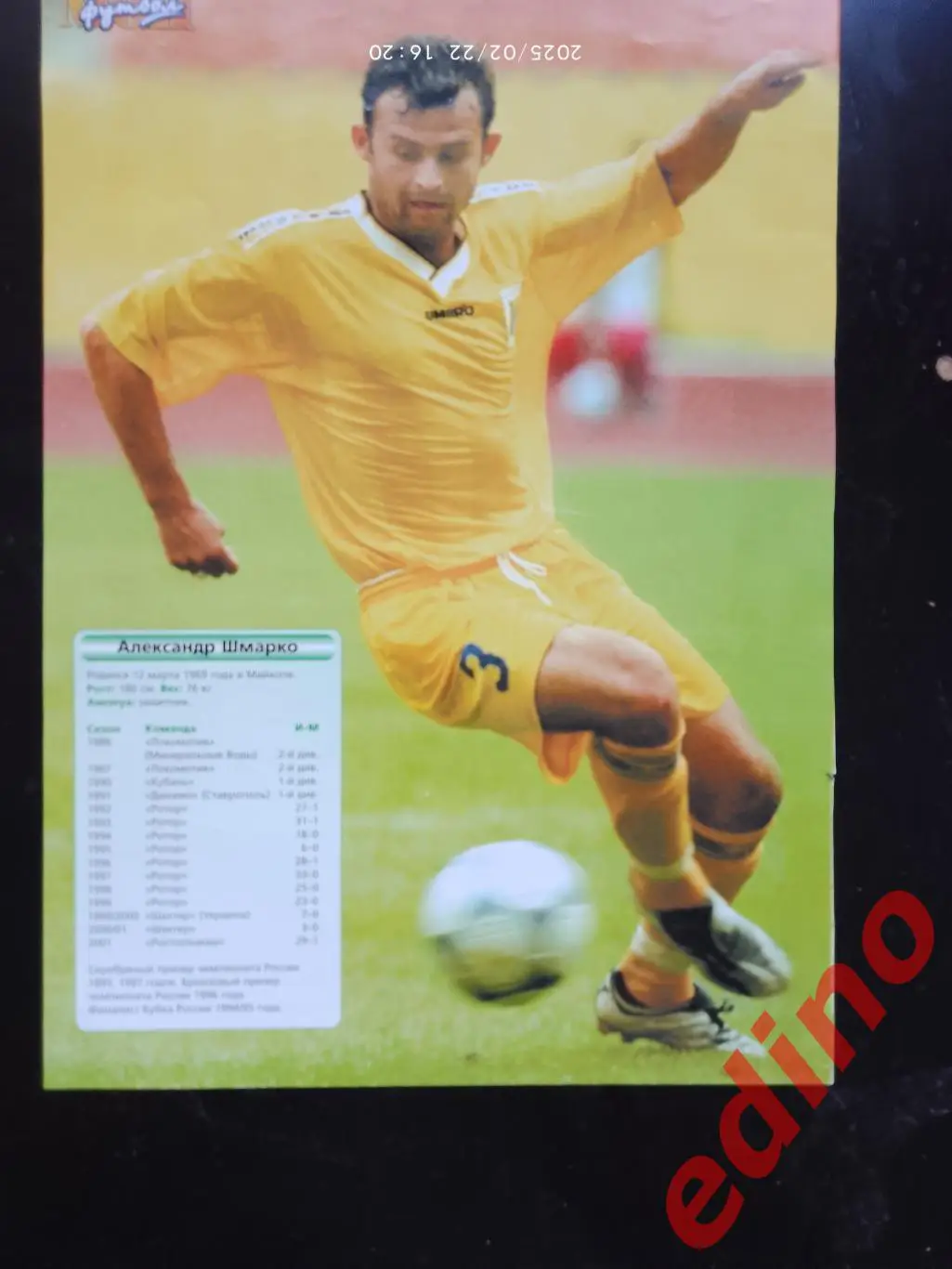 Александр Шмарко