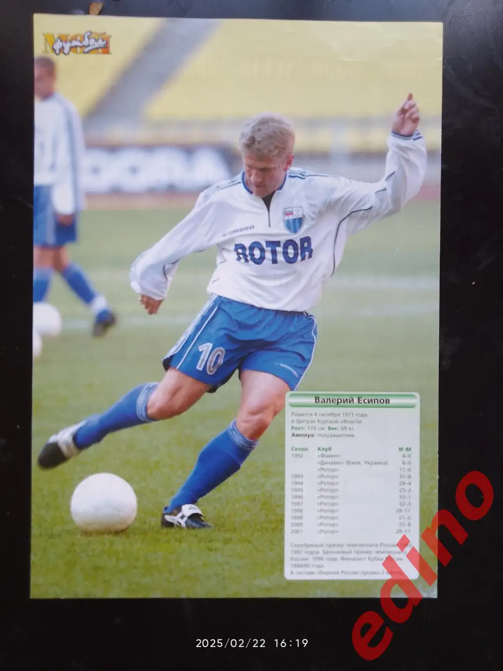 Валерий Есипов