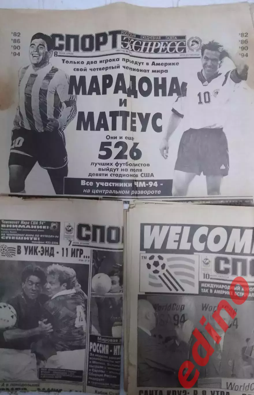 Спорт-Экспресс 1994 г. Чемпионат мира по футболу.