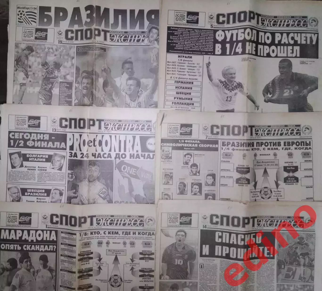 Спорт-Экспресс 1994 г. Чемпионат мира по футболу. 3