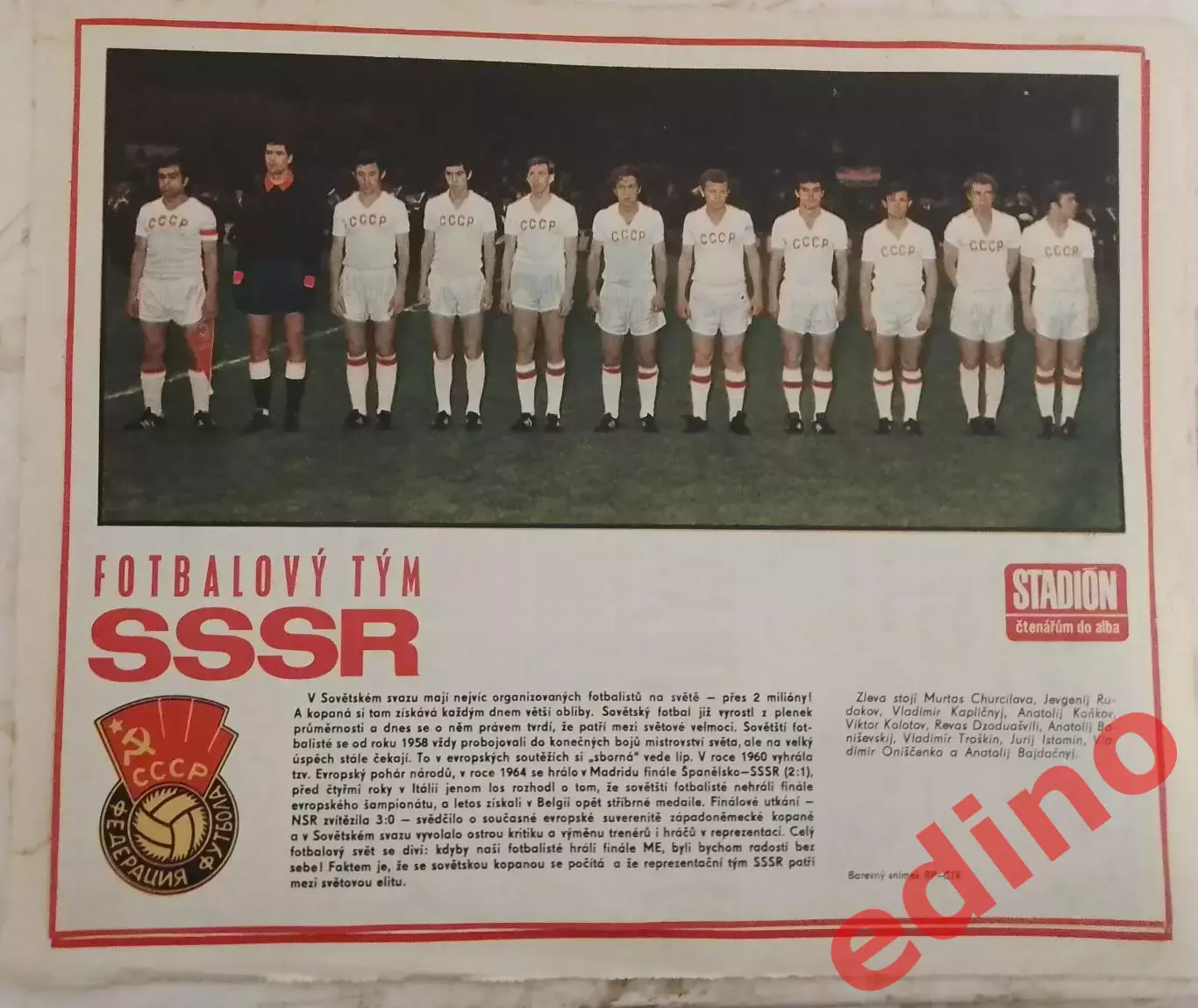 СССР финалист чемпионата Европы 1972 г.