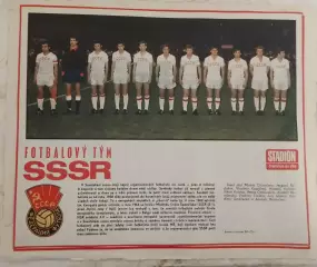 СССР финалист чемпионата Европы 1972 г.