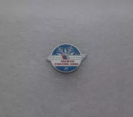 Официальный значок Лыжня России 2006