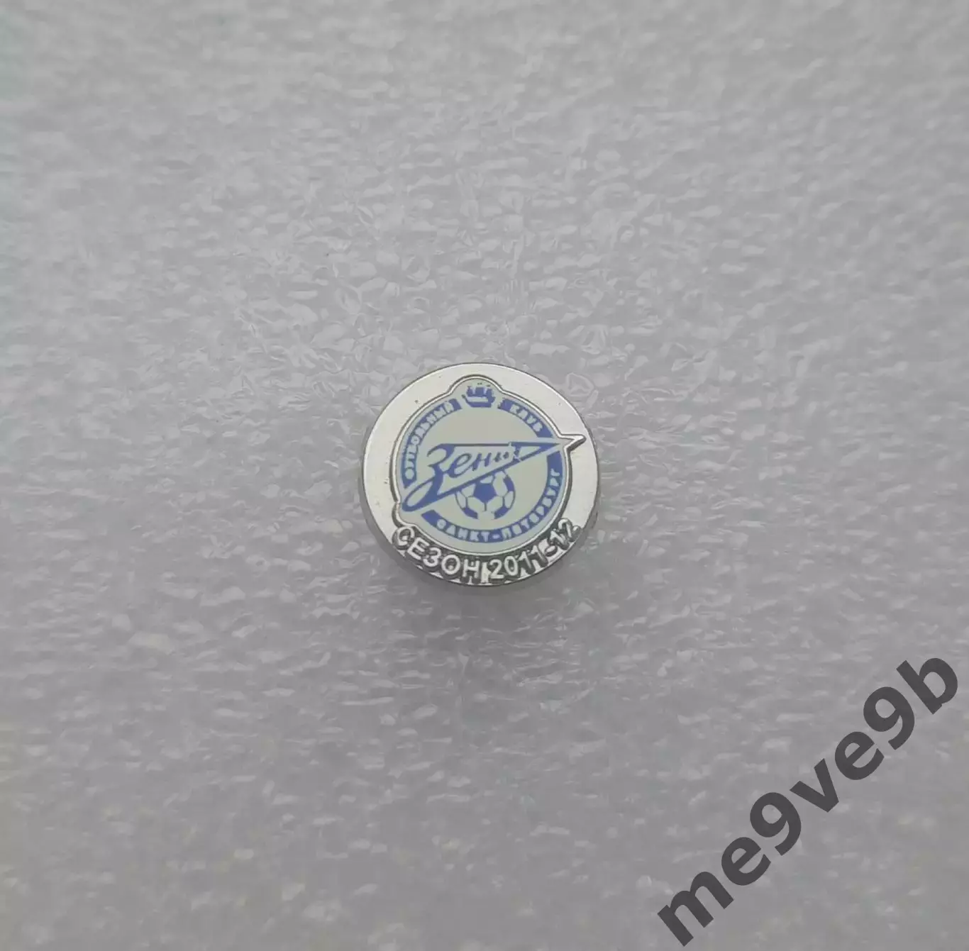 (2) Официальный значок ФК Зенит Санкт-Петербург. Выпуск 2011 года