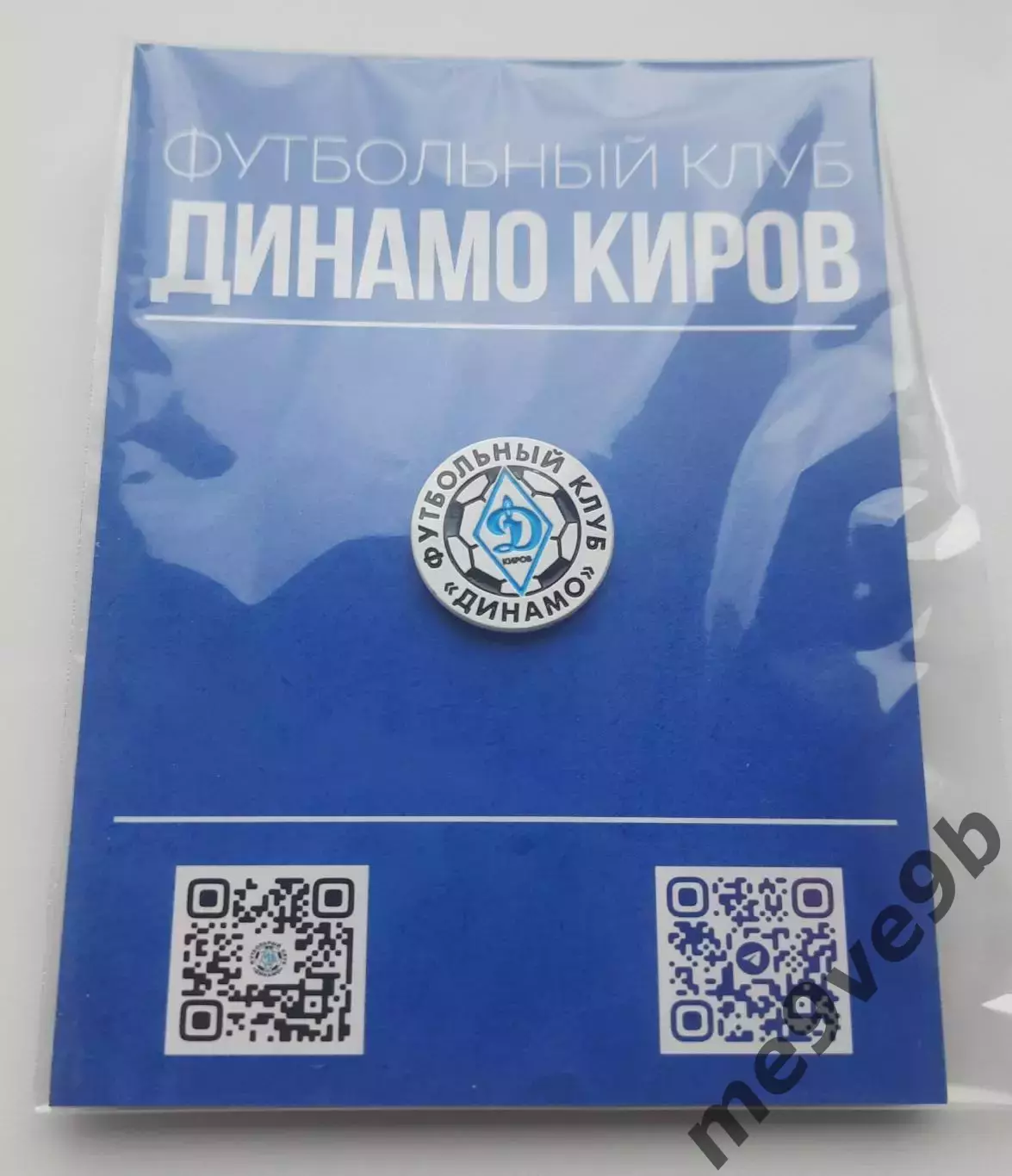 Официальный значок ФК Динамо Киров. Выпуск 2026 года