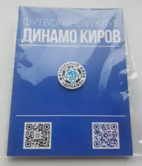 Официальный значок ФК Динамо Киров. Выпуск 2026 года
