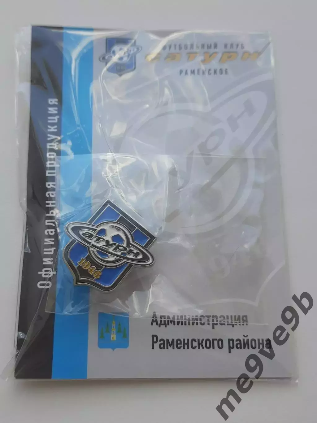 Официальный значок ФК Сатурн Раменское. Выпуск 2026 года