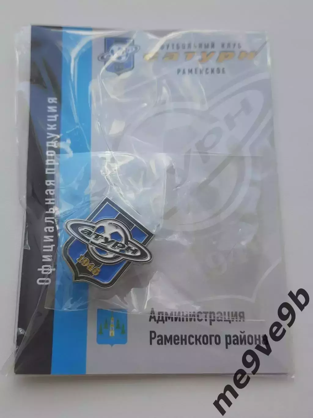 Официальный значок ФК Сатурн Раменское. Выпуск 2026 года