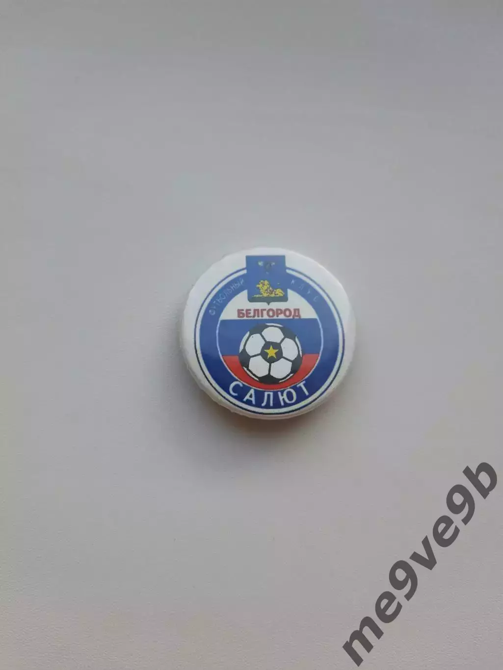 Официальный значок ФК Салют Белгород