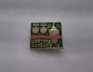 Значок ФК Шахтер Донецк, Украина