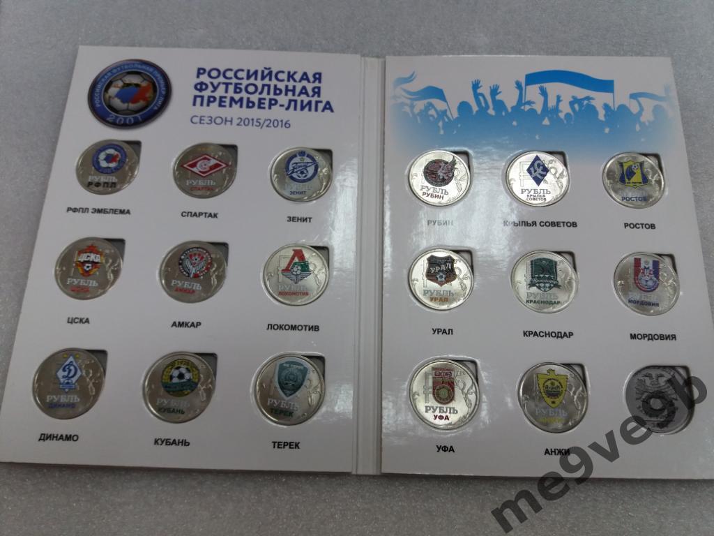 Официальный набор монет Российская футбольная Премьер-Лига. Сезон 2015/2016 1