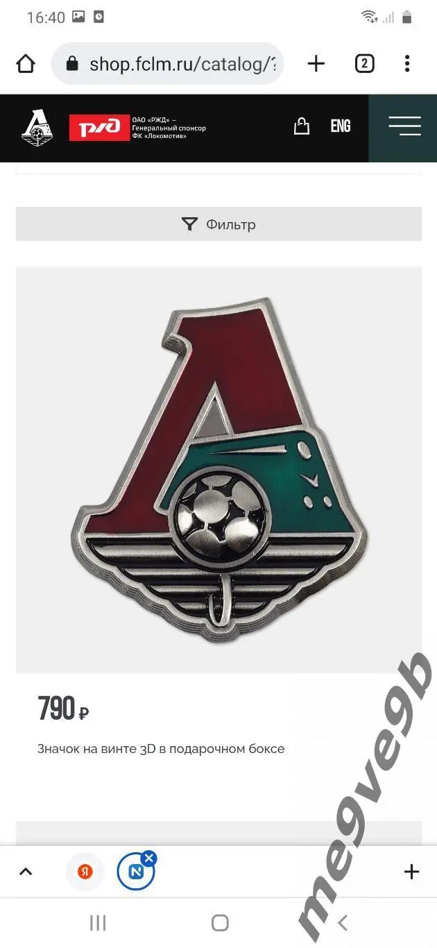 (2) Официальный значок ФК Локомотив Москва. РАСПРОДАЖА КОЛЛЕКЦИИ 1