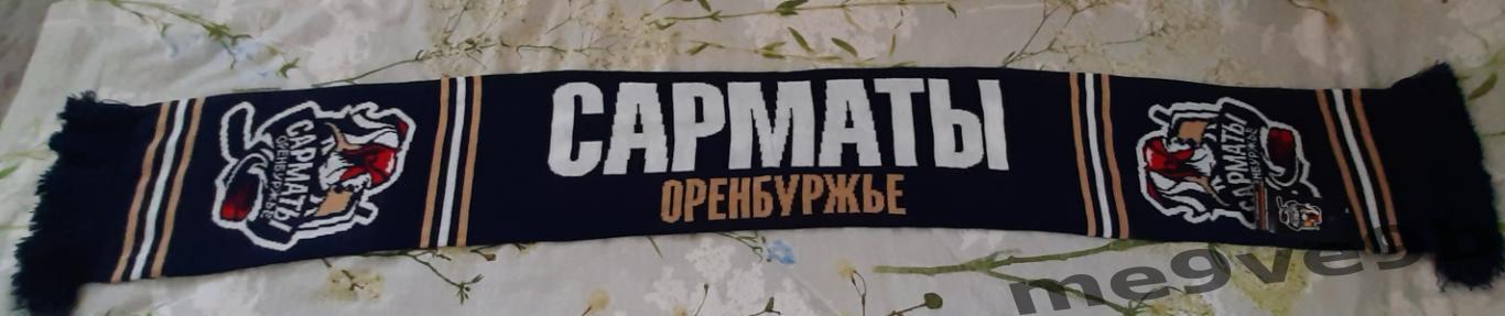 Официальный шарф ХК Сарматы Оренбург