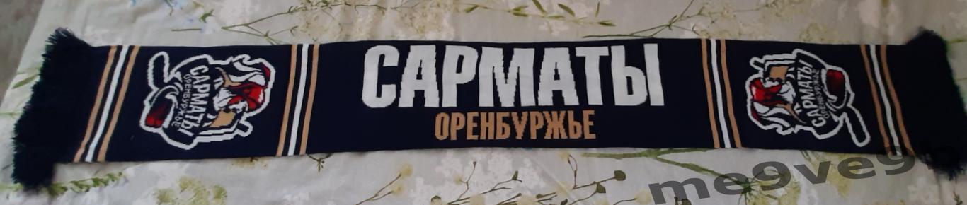 Официальный шарф ХК Сарматы Оренбург 1