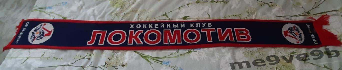 Официальный шарф ХК Локомотив Оренбург (хоккей с мячом / бенди)