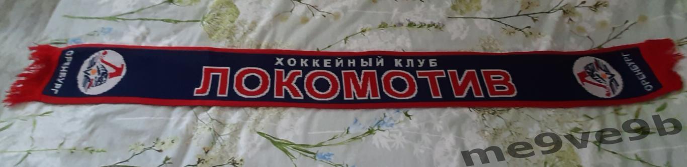 Официальный шарф ХК Локомотив Оренбург (хоккей с мячом / бенди) 1